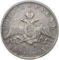 Монета 1 рубль 1831 СПБ НГ