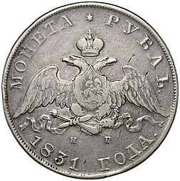 фото для Монета 1 рубль 1831 СПБ НГ Аверс