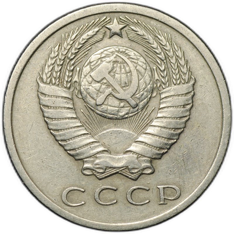 Монета 15 копеек 1971