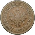 Монета 1 копейка 1891 СПБ