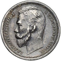 фото для Монета 1 рубль 1912 ЭБ Аверс