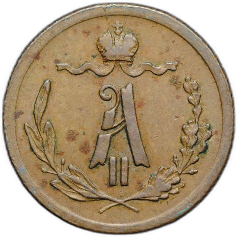 Монета 1/4 копейки 1877 СПБ