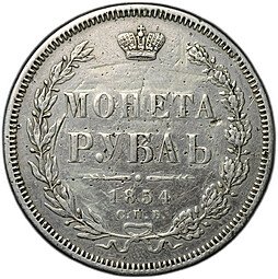 фото для Монета 1 рубль 1854 СПБ HI Аверс