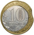 Монета 10 рублей 2013 СПМД Республика Северная Осетия-Алания брак двойная вырубка / смещение вставки