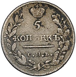 фото для Монета 5 копеек 1815 СПБ МФ брак КОПЬККЪ Аверс