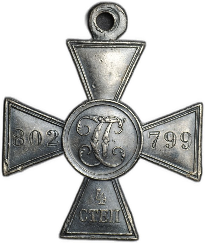 Георгиевский крест 4 степени № 802799 160 пех. Абхазский полк