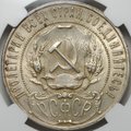 Монета 1 рубль 1921 АГ слаб ННР MS 63