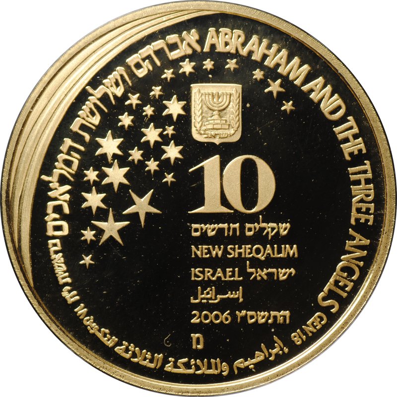 Монета 10 новых шекелей 2006 (JE 5766) Авраам и три ангела Библейское искусство Израиль