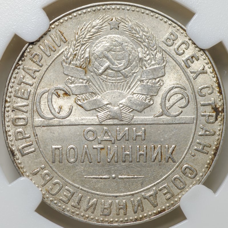 Монета Один полтинник 1924 ТР слаб ННР MS 62
