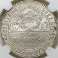 Монета Один полтинник 1924 ТР слаб ННР MS 62