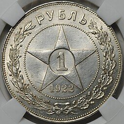 фото для Монета 1 рубль 1922 ПЛ слаб ННР MS 62 Аверс