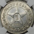 Монета 1 рубль 1922 ПЛ слаб ННР MS 62