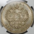 Монета 1 рубль 1913 ВС 300 лет Дому Романовых выпуклый чекан слаб ННР MS 62