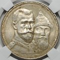 Монета 1 рубль 1913 ВС 300 лет Дому Романовых выпуклый чекан слаб ННР MS 62