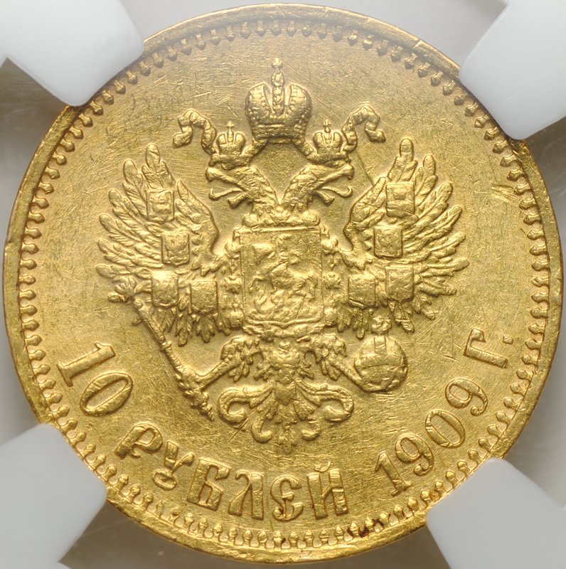 Монета 10 рублей 1909 ЭБ слаб ННР AU 53