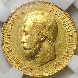 фото для Монета 10 рублей 1909 ЭБ слаб ННР AU 53 Аверс