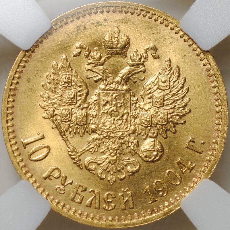 Монета 10 рублей 1904 АР слаб ННР MS 65