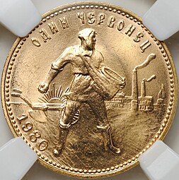 фото для Монета Один червонец 1980 ММД Сеятель слаб ННР MS 63 Аверс