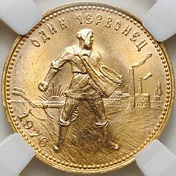 фото для Монета Один червонец 1976 Сеятель слаб ННР MS 66 Аверс