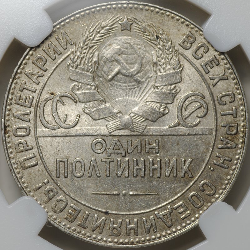 Монета Один полтинник 1924 ТР слаб ННР MS 62