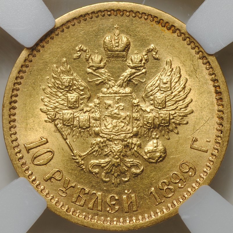Монета 10 рублей 1899 ФЗ слаб ННР MS 61
