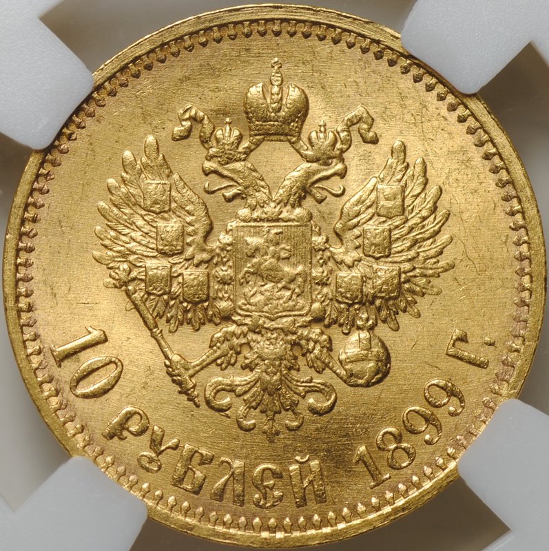 Монета 10 рублей 1899 АГ малая голова слаб ННР MS 63