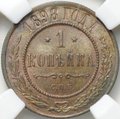 Монета 1 копейка 1898 СПБ слаб ННР MS 63 BN
