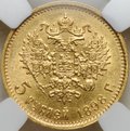 Монета 5 рублей 1898 АГ слаб ННР MS 63
