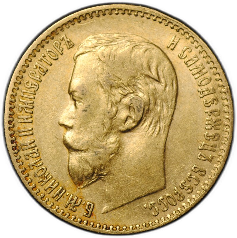 Монета 5 рублей 1897 АГ