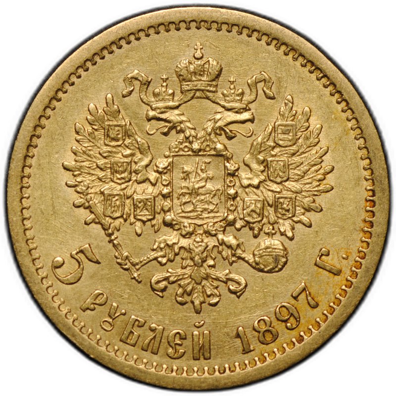 Монета 5 рублей 1897 АГ
