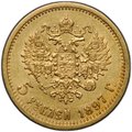 Монета 5 рублей 1897 АГ