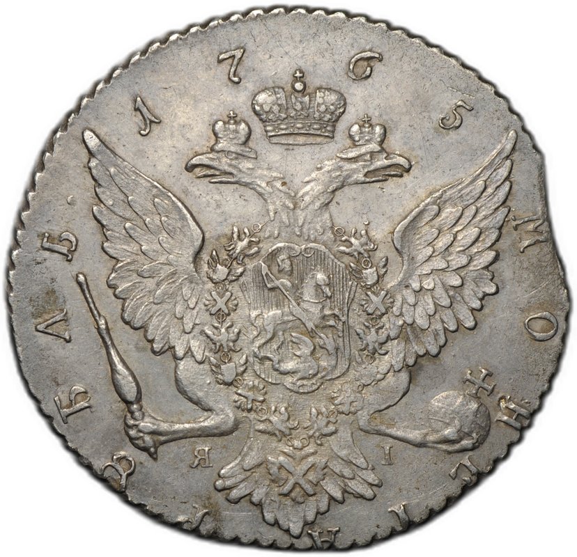 Монета 1 рубль 1765 СПБ TI ЯI