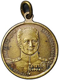 фото для Жетон 1912 Александр I - Наполеон I Отечественная война 1812 фабрика Кучкина Аверс