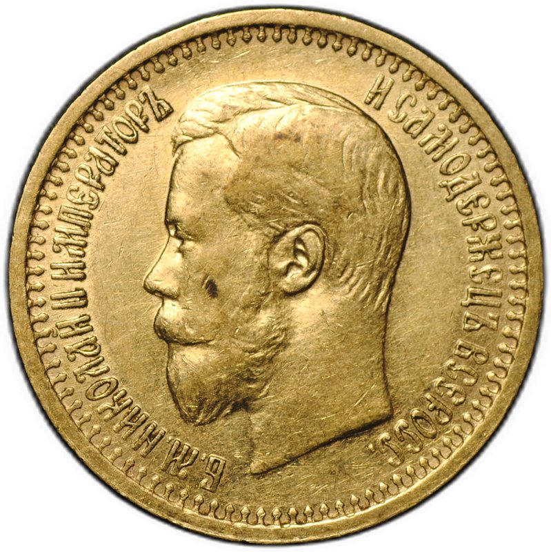 Монета 7 рублей 50 копеек 1897 АГ