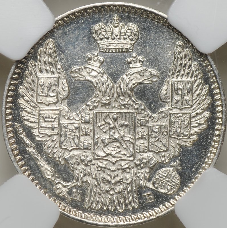 Монета 5 копеек 1845 СПБ КБ слаб ННР PF Det.