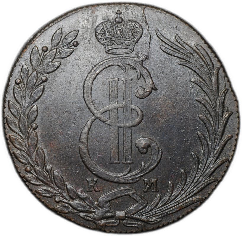 Монета 10 копеек 1777 КМ Сибирская