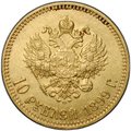 Монета 10 рублей 1899 АГ малая голова