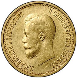 фото для Монета 10 рублей 1899 АГ малая голова Аверс