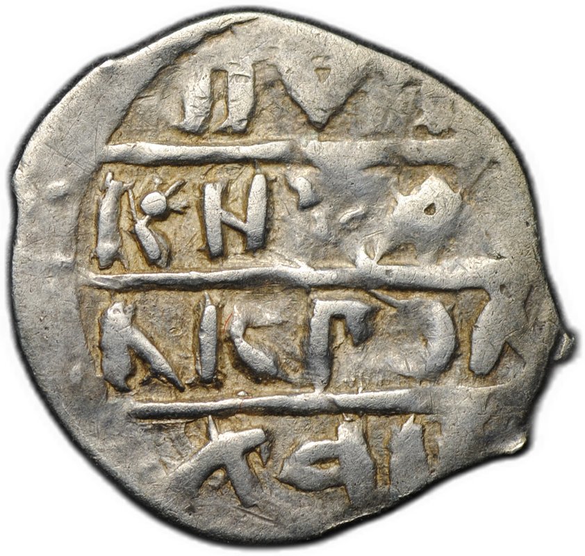 Монета Денга 1465-1475 Михаил Борисович Легенда | Всадник с мечом Тверское княжество