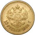 Монета 10 рублей 1898 АГ портрет ранний