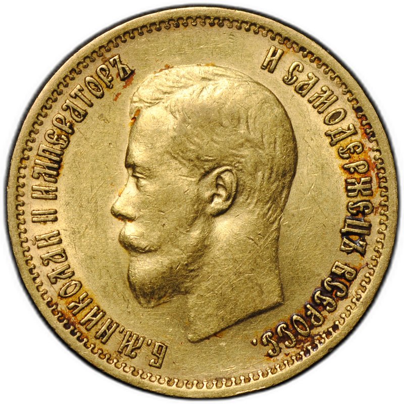 Монета 10 рублей 1899 ЭБ