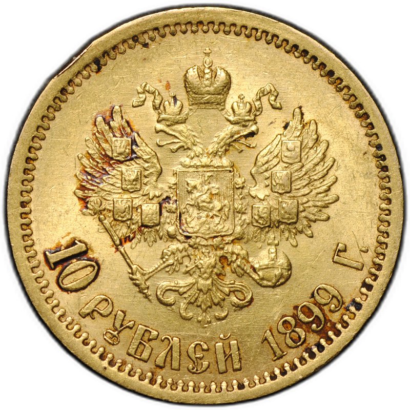 Монета 10 рублей 1899 ЭБ