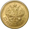 Монета 15 рублей 1897 АГ «СС» заходят за обрез шеи