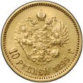 Монета 10 рублей 1899 ФЗ