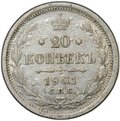 Монета 20 копеек 1901 СПБ ФЗ