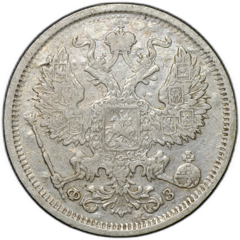 Монета 20 копеек 1901 СПБ ФЗ