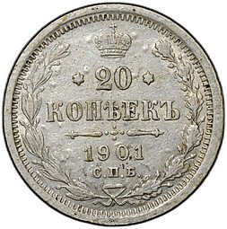 фото для Монета 20 копеек 1901 СПБ ФЗ Аверс