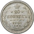 Монета 20 копеек 1901 СПБ ФЗ