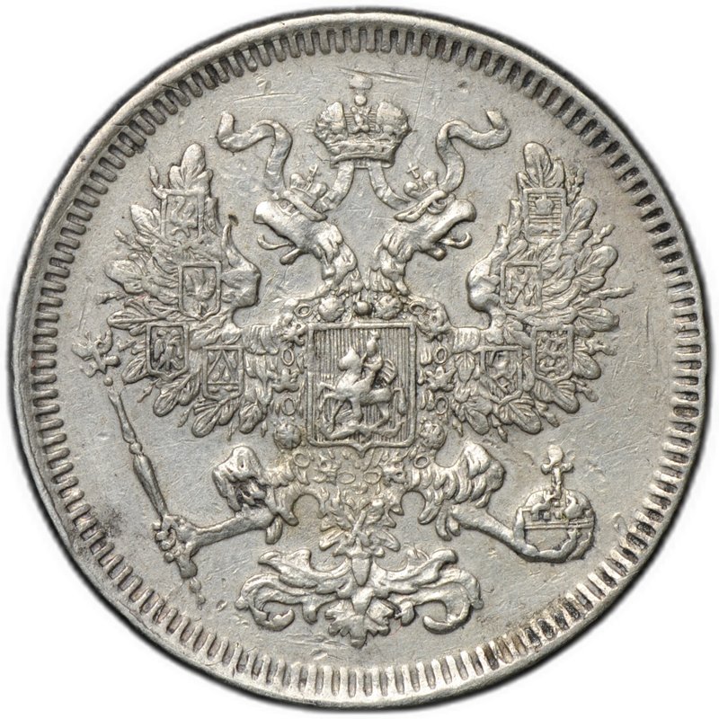 Монета 20 копеек 1861 СПБ