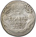 Монета Гривенник 1783 СПБ